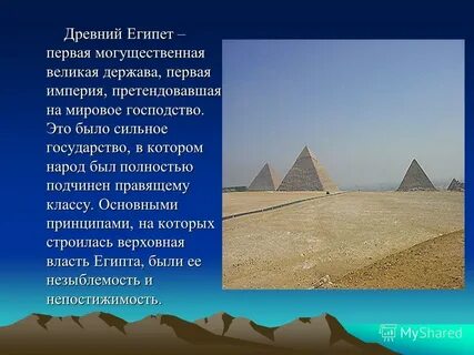 Египетские достижения