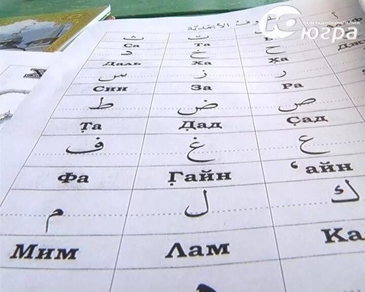 Как научиться читать арабский язык. Изучение арабского языка. изучать арабский язык. изучаем арабский язык с нуля. как изучить арабский язык.