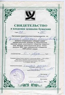 Свидетельство о владении