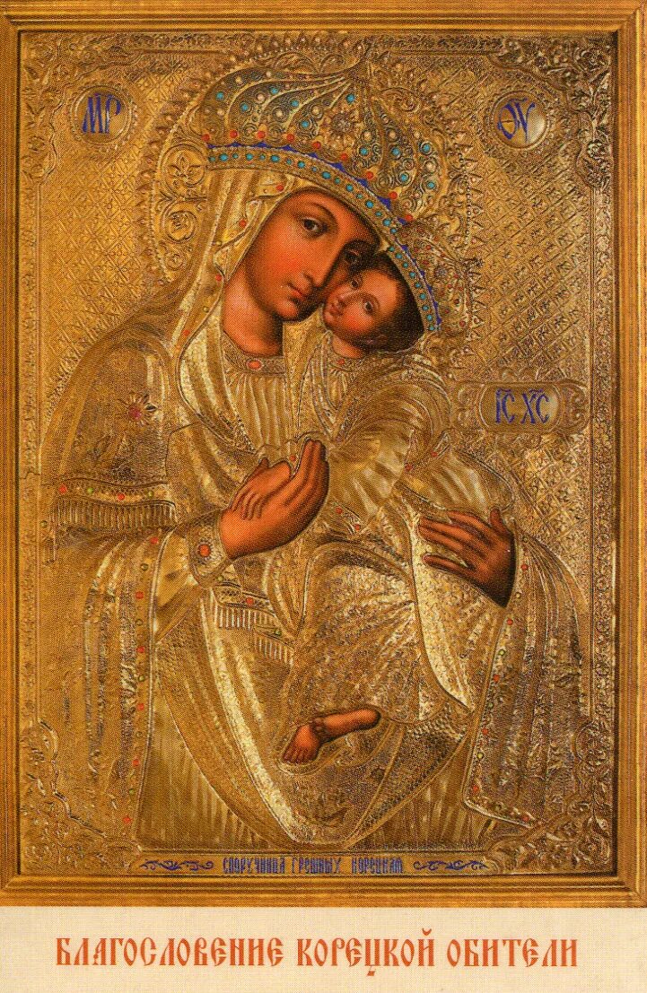 кона божией матери «споручница грешных. икона споручница грешных. икона божией матери споручница грешных корецкая. споручница грешных икона божией матери. споручница грешных икона божией матери.