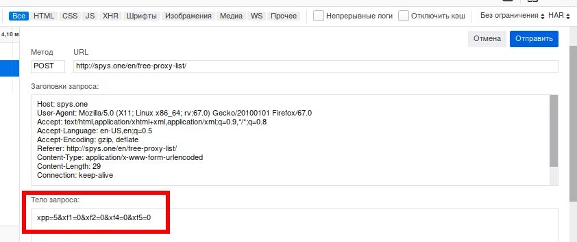 Как отправить post запрос. Spys one. Как отправить пост запрос. Как отправить Post запрос из браузера. Post запрос urlencode.