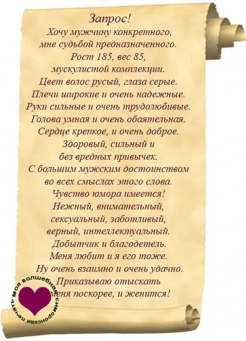 Чтоб быстрее выйти замуж. Молитвы и заговоры на любовь мужа. сильный заговор на замужество. молитвага любовь мужчина. заговор молитва на мужа.