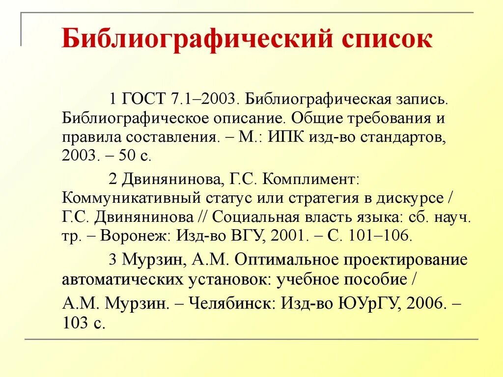 Библиографическому госту 7.1 2003. Библиографический список ГОСТ 7.1-2003. Список литературы по ГОСТУ 7.1-2003. ГОСТ 7.1-2003. Требования библиография.