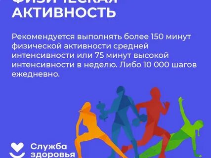 Ежедневная физическая активность