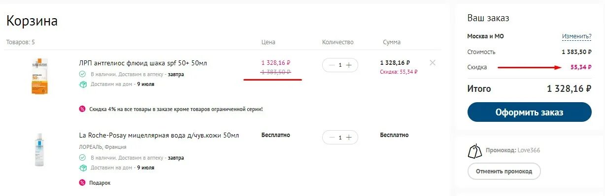 Промокод на заказ в аптека ру. Промокод аптека ру. ВСЕИНСТРУМЕНТЫ ру промокоды. Промокод инструменты ру. Промокоды аптека ру июнь.