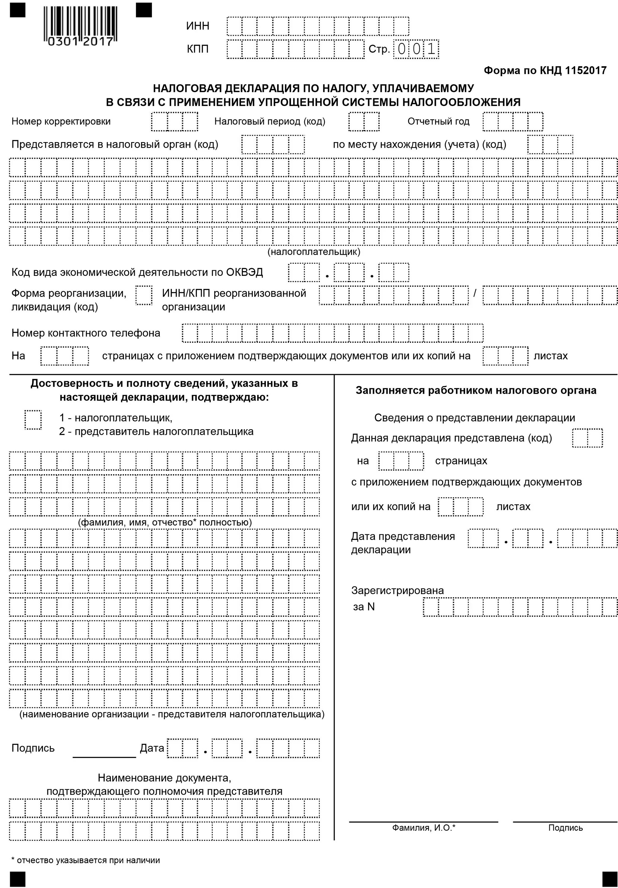 Налоговая декларация для ип в 2024 году