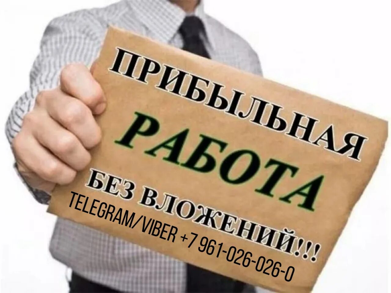 Предлагаю работу. Подработка без вложений. Предлагаю подработку. Подработка картинки.