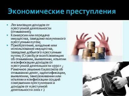 Доходы полученные преступным путем понятие