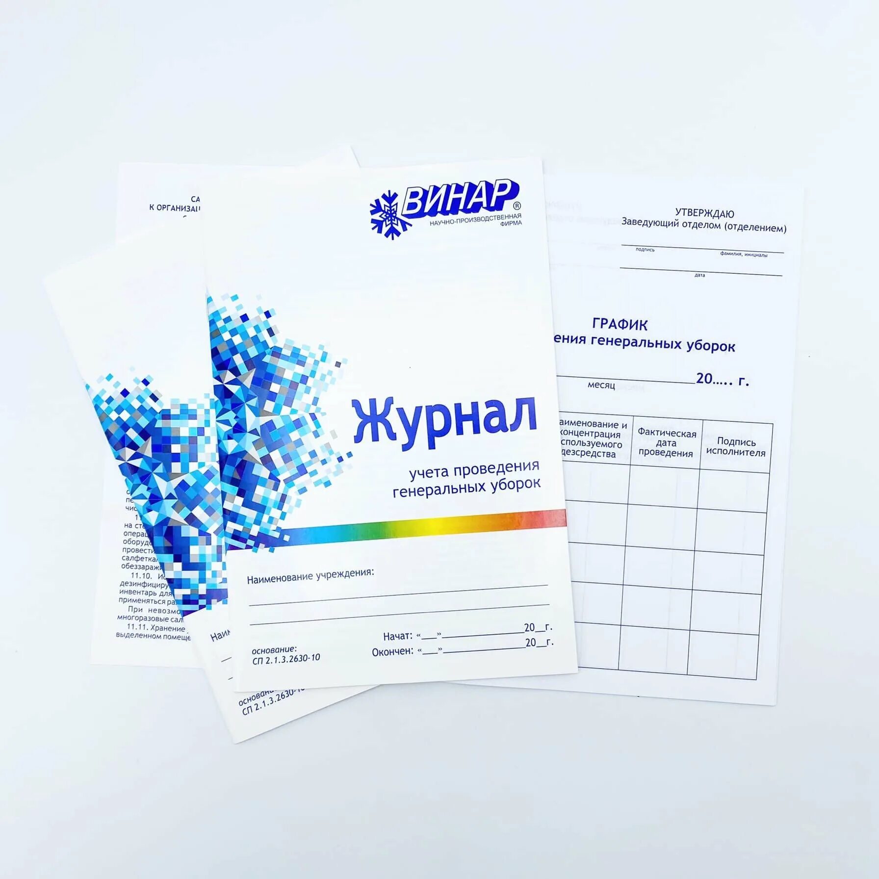Журнал проведения уборок. Журнал генеральных уборок на пищеблоке. Винар график проведения генеральных уборок. Журнал учета проведения генеральных уборок образец. Журнал генеральных уборок винар.