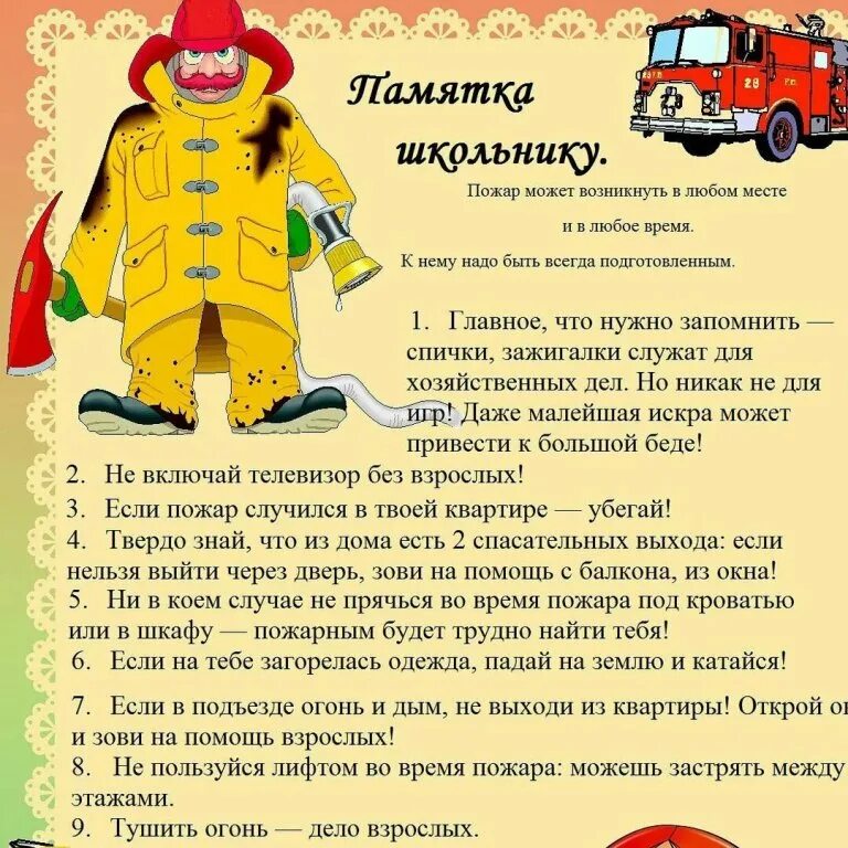 Проект пожарная безопасность 10 класс Нарушение требований пожарной безопасности