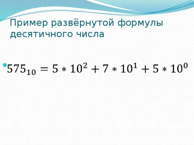 Кодирование и обработка числовой информации