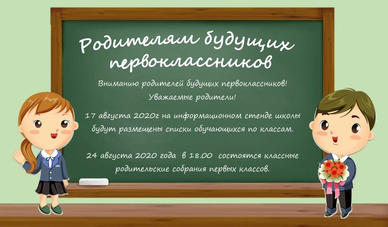 Родительское собрание в 1 классе. Родительское собрание презентация. Собрание родителей. Школьное собрание для родителей. Собрание перед школой