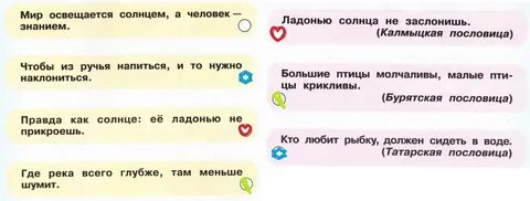 Пословица мир освещается солнцем а человек знанием