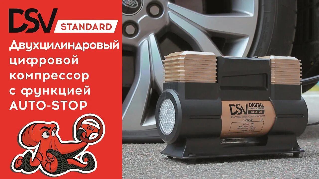 Компрессор автомобильный DSV Standard. Компрессор DSV Smart 224000. Мощный компрессор Элинж. Компрессор "DSV" Smart, 45 л/мин 224000. Компрессор 75 л мин