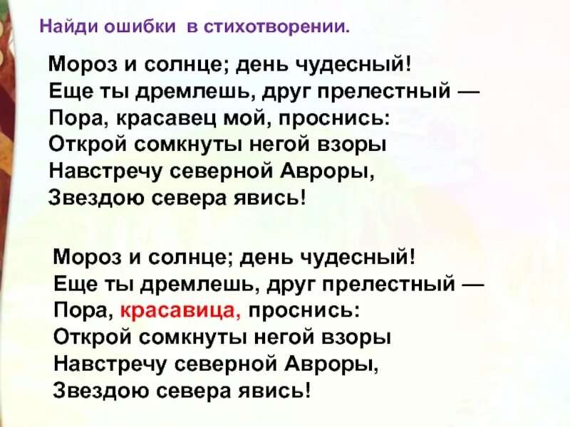 Мороз и солнце день чудесный стихотворение текст. День чудесный Пушкин. Мороз и солнце день текст. Солнце день чудесный стихотворение Пушкина. Стихи пушкина мороз и солнце день