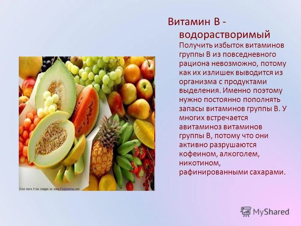 Водорастворимые витамины продукты. Витамины группы в. Витамины группы b растворимые. Водорастворимый витамин группы b. Водорастворимые витамины группы в.