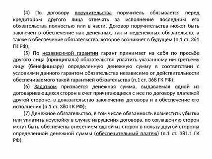 Срок договора поручителя