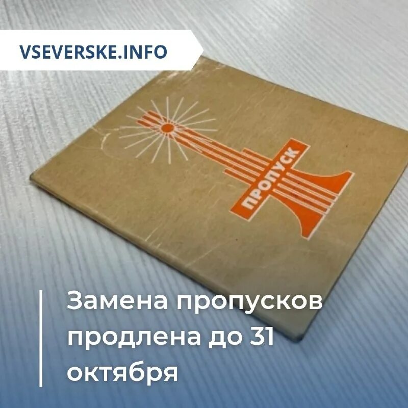 правило пропуск буквы. пропуск на автомобиль. график замены пропусков в северске. пропуск буквы это ошибка. график замены пропусков в северске.