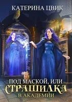 Катерина цвик все книги