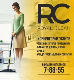 Как называется компания по уборке помещений