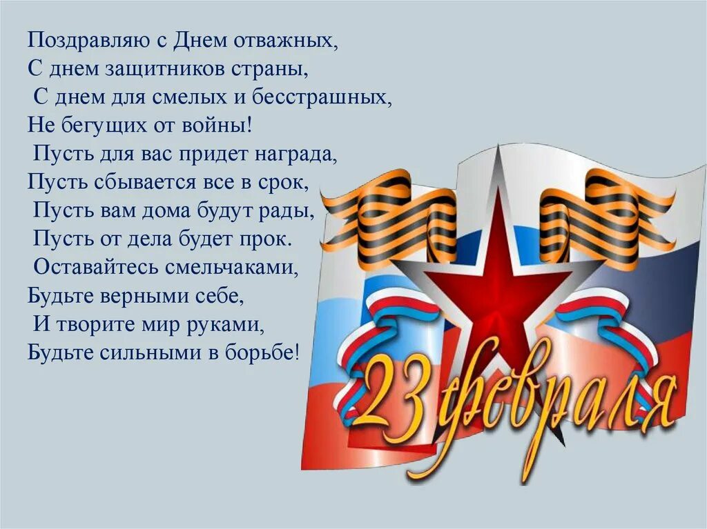 Начало праздника 23 февраля. 23 Февраля день защитника. День защитника Отечества информация. С дне защитника Отечества. День защитника Отечества история.