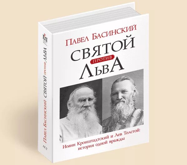 Святой против льва. Святой против Льва книга.