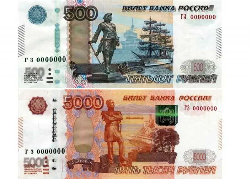 500 и 5000 рублей. 5000 Рублей для распечатки. 5000 Рублей напечатать. Распечатка денег 5000. Печать деньги 5000 рублей.