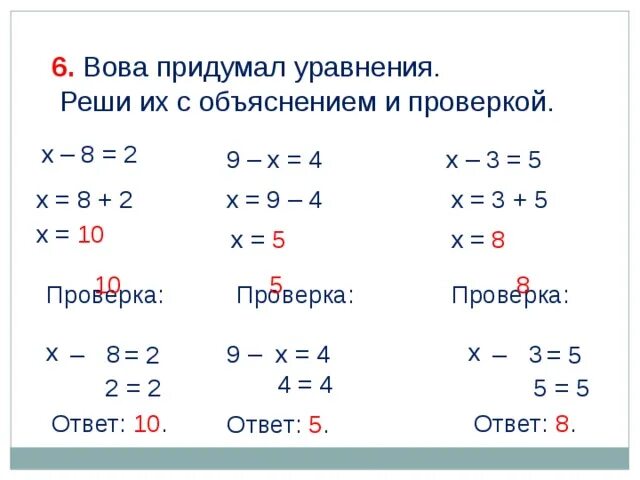 Как решить уравнение с 1 х. Как решать уравнения 2 класс. Как решать уравнения с иксом 2 класс. Как решать уравнения с x 4 класс объяснение.