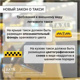 Изменения в такси 2024 года
