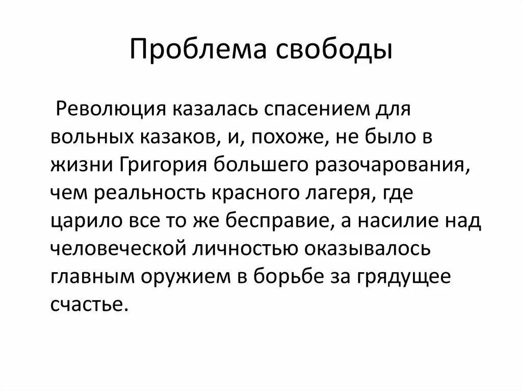 Проблема свободы россии. Проблема свободы человека. Проблема свободы выбора. Этика и проблемы свободы. Проблема свободы личности.