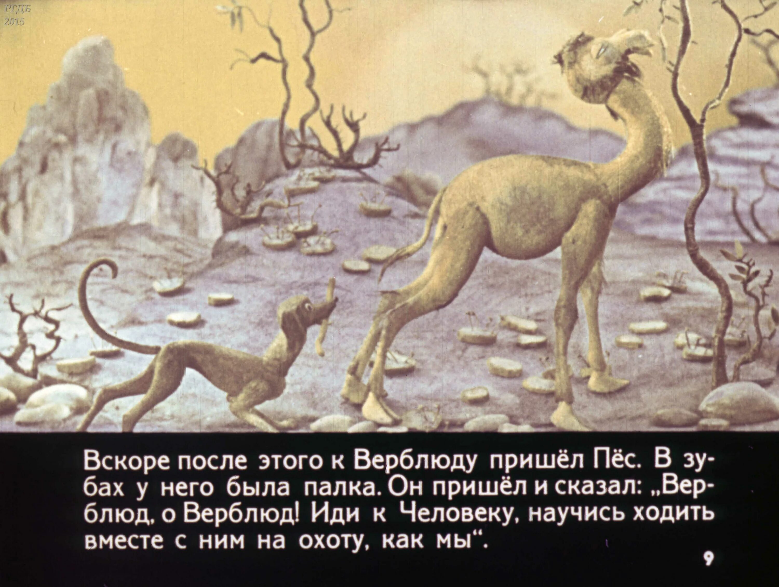 Киплинг как верблюд получил горб. Откуда у верблюда горб киплинг. киплинг отчего у верблюда горб иллюстрации. киплинг отчего у верблюда горб собака. отчего у верблюда горб редьярд джозеф киплинг книга.