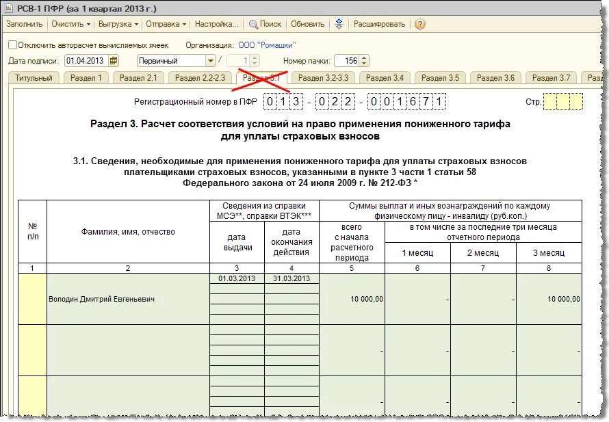 Отчет РСВ. Справка РСВ что это. РСВ печатная форма. РСВ-1 ПФР что это такое. Журнал казенные учреждения