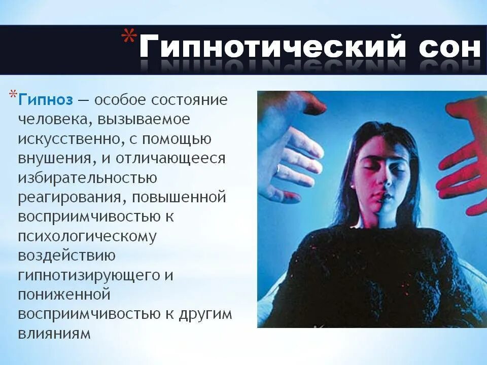 Методы психологического воздействия гипноз. Гипноз для сна. Человек гипнотизирует. Как действует гипноз на человека. Гипноз человека.
