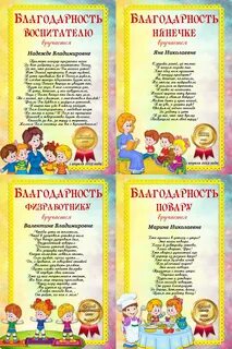 Благодарность завхозу сада