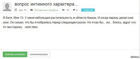 Интимного характера