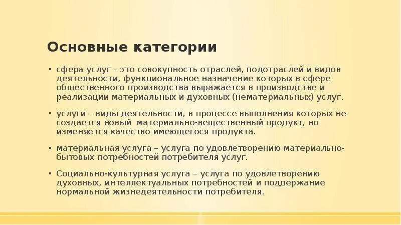 Отрасль реализации это. Сфера услуг. Назначение производств нематериальных услуг. Образовательная услуга это в экономике. Подотрасли сферы услуг.