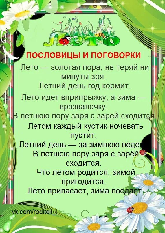Поговорки для детей. Пословицы о труде для малышей. Детские стихи о лете. Пословицы о лете. Поговорки для детей.