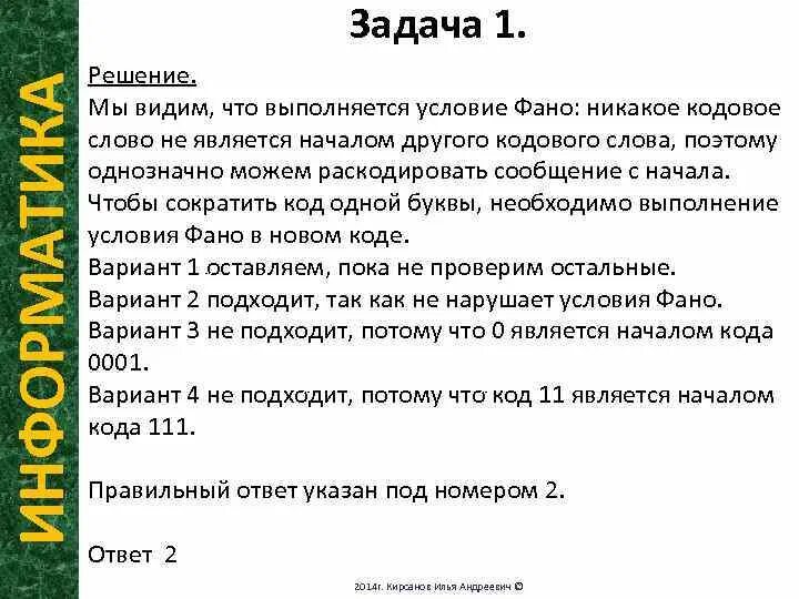 Правило фано информатика. Правило фано информатика