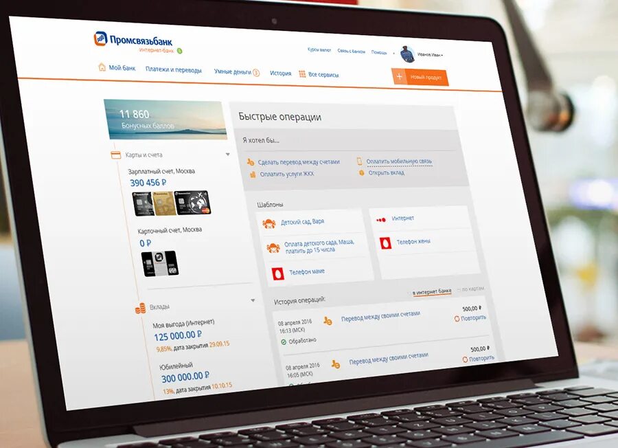 Личный кабинет интернет банка промсвязьбанк. Промсвязьбанк. ПСБ банк интернет банк. Личный кабинет ПСБ банка. Промсвязьбанк личный кабинет.