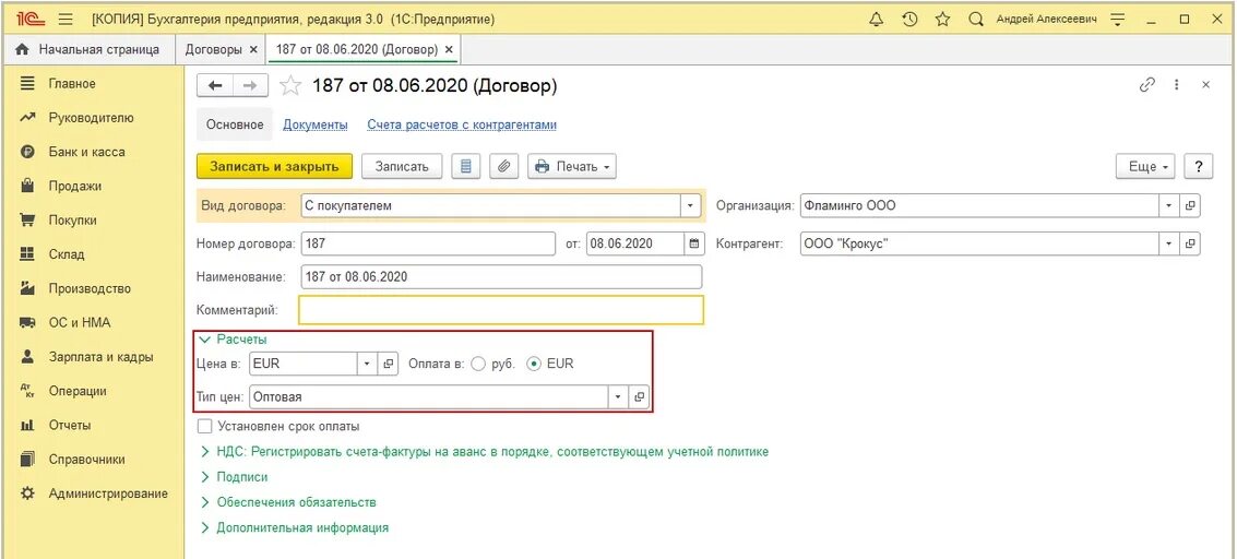 Договор в 1с Бухгалтерия 8.3. Карточка договора в 1с Бухгалтерия. Валюта договора. Договорной учет в 1с. 5 договор в рублях