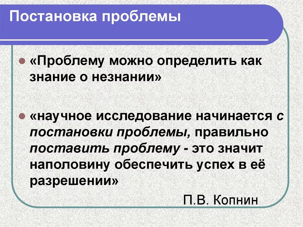 Постановка проблемы 7 класс