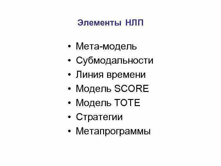 Nlp модели