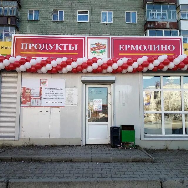 ермолино-продукты. магазин ермолино смоленск. ру. магазин ермолино смоленск.