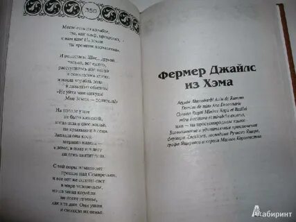 Фермер джайлс из хема читательский дневник