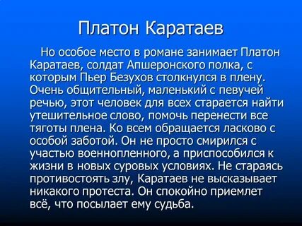 Каратаев история