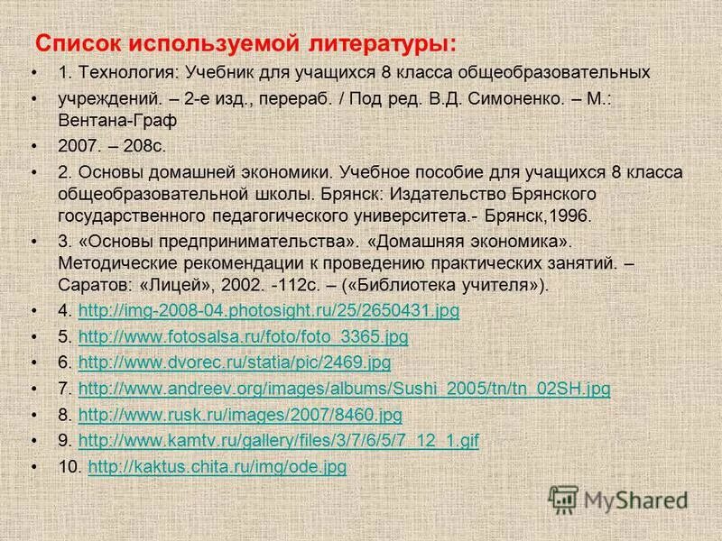 Домашняя экономика 8 класс технология. Домашняя экономика это 8 класс технология тест. Домашняя экономика 8 класс технология тесты с ответами. Экономика домашнего хозяйство учебник.