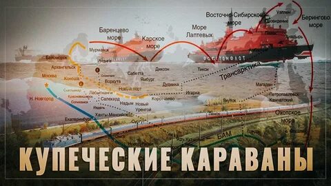 Купцы караванов