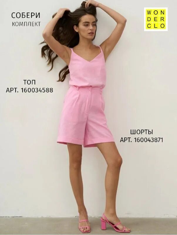 Wonderclo одежда. Wonderclo одежда. Wonderclo одежда официальный сайт. Директор дождя прозрачная водолазка. Wonderclo одежда.