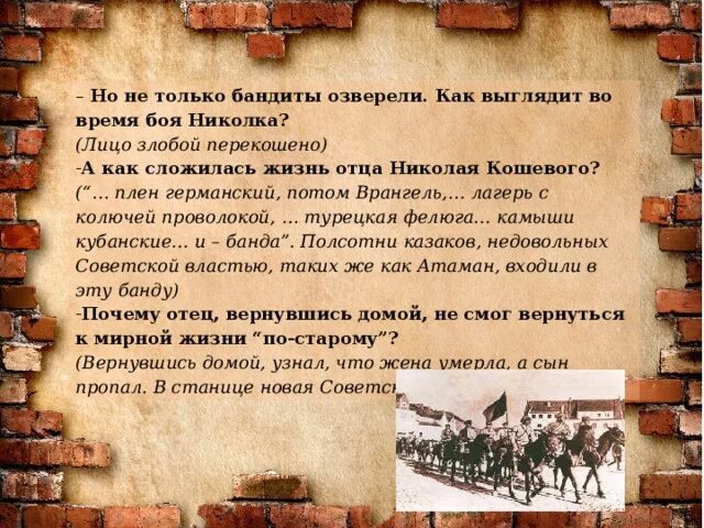 Почему не смог вернуться. Тема гражданской войны в «донских рассказах» м. Шолохова. Душевное состояние Николки и атамана. Судьба Николки Кошевого. Николка и Атаман сравнение.