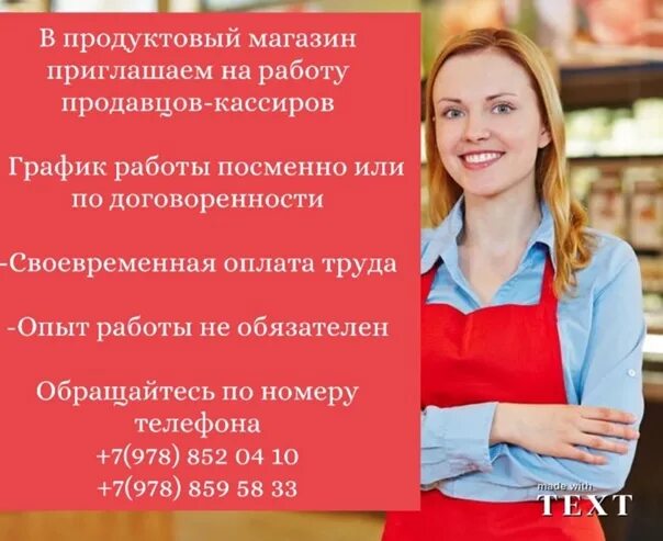 Объявления ялты работа. Объявления ялты работа